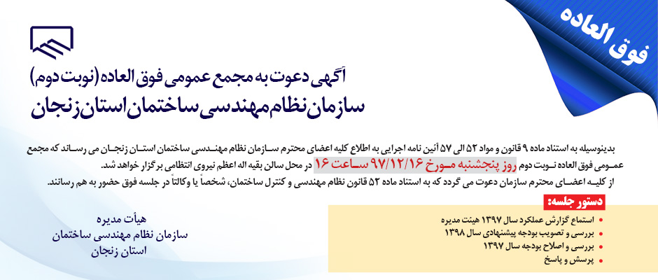 آگهی دعوت به مجمع عمومی فوق العاده-نوبت دوم